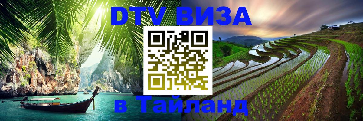 Цены на DTV визу в Таиланд — пакеты услуг, достаточно даже паспорта - 05.10.2025 